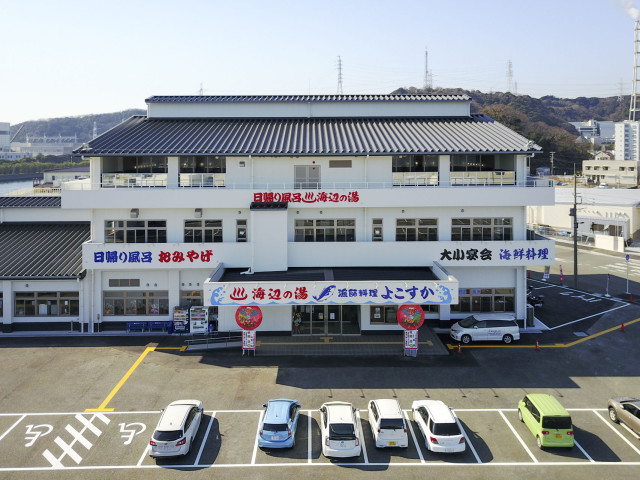 海辺の湯・漁師料理よこすか